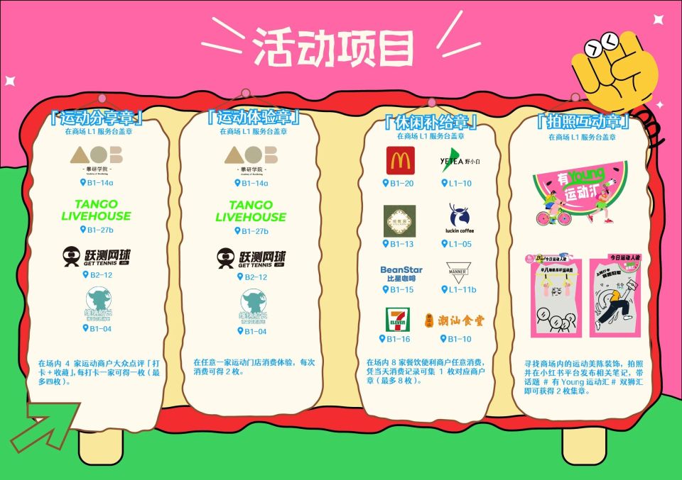 号口直达, 值运动福利 号口直达, 值运动福利